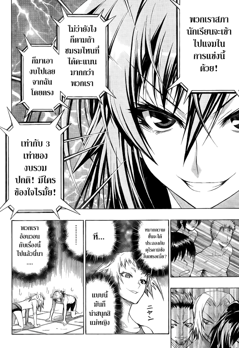 อ่าน Medaka Box