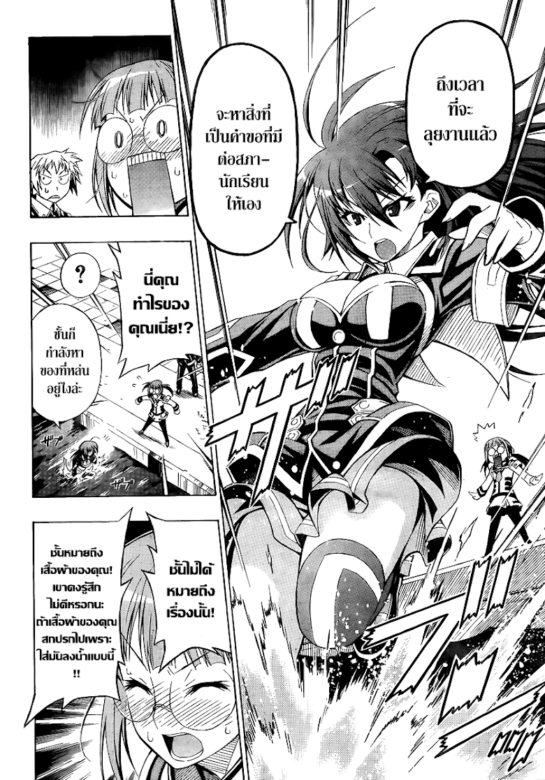 อ่าน Medaka Box