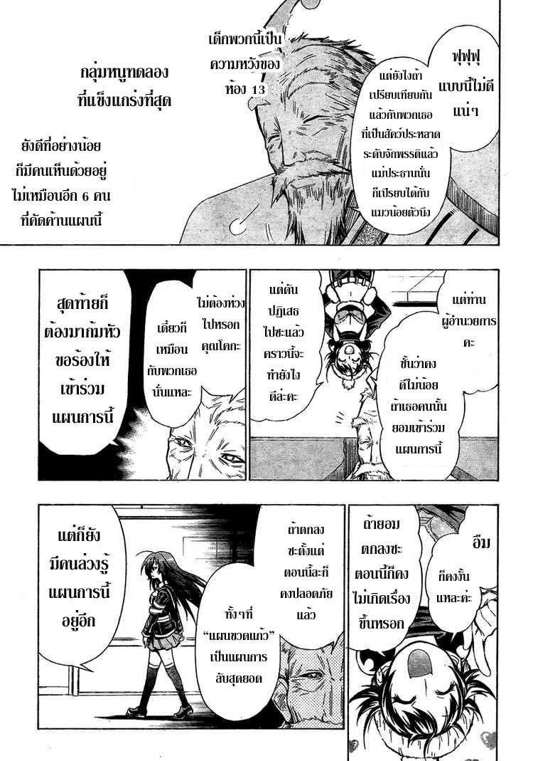 อ่าน Medaka Box