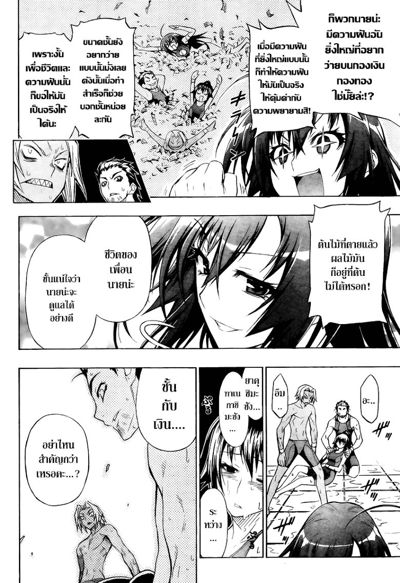 อ่าน Medaka Box