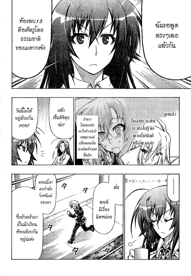 อ่าน Medaka Box