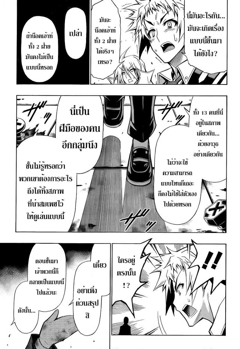 อ่าน Medaka Box