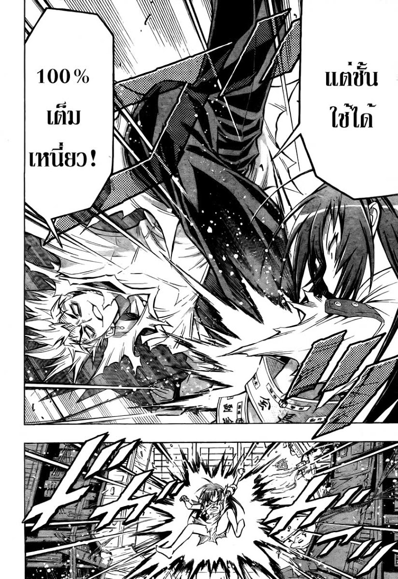 อ่าน Medaka Box