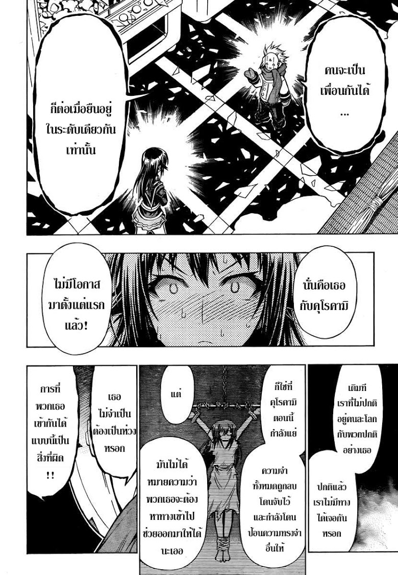 อ่าน Medaka Box