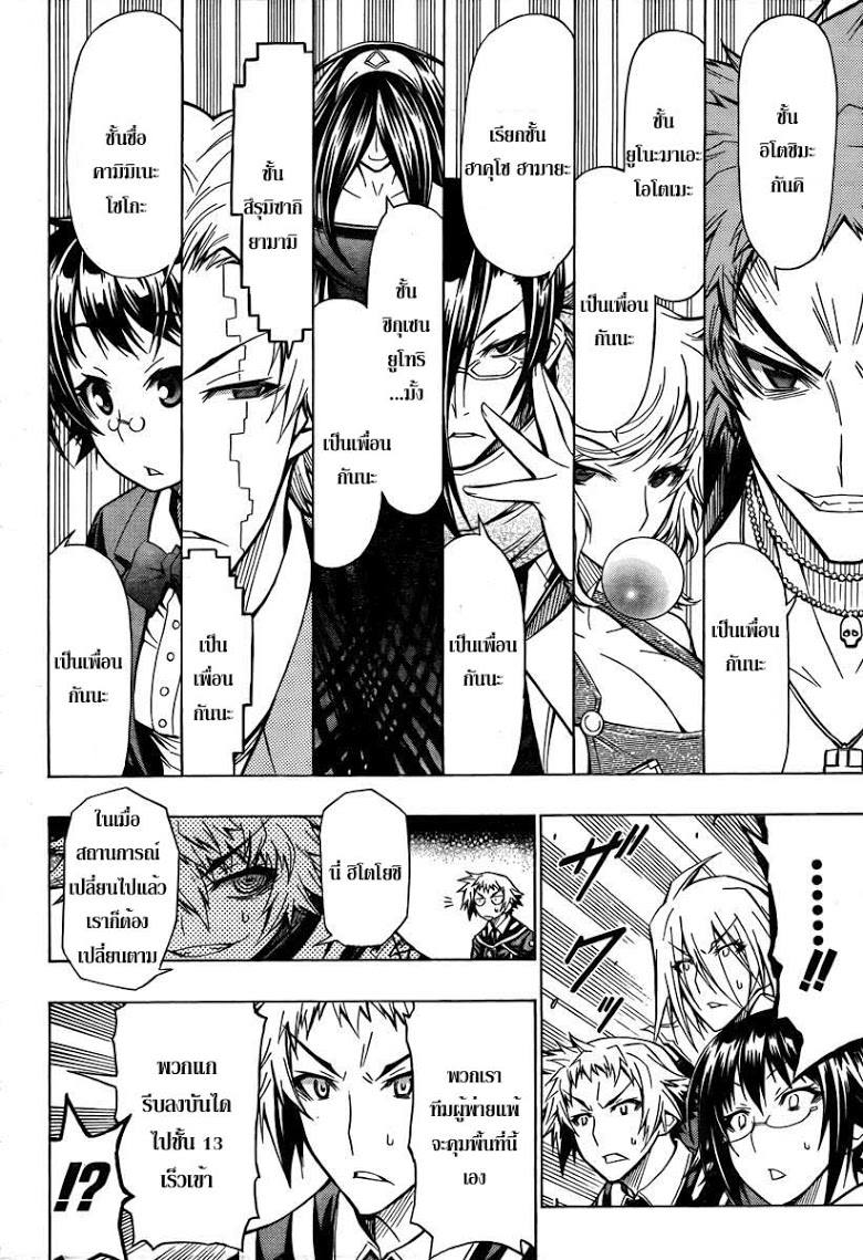 อ่าน Medaka Box