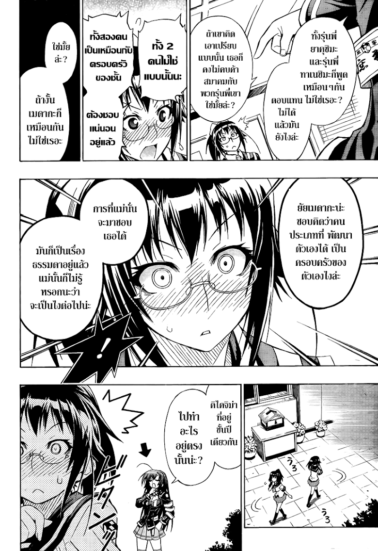 อ่าน Medaka Box