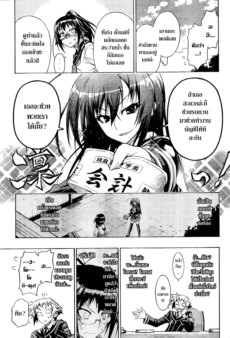 อ่าน Medaka Box