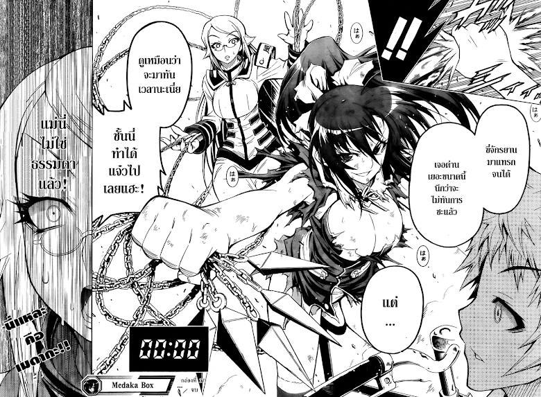 อ่าน Medaka Box