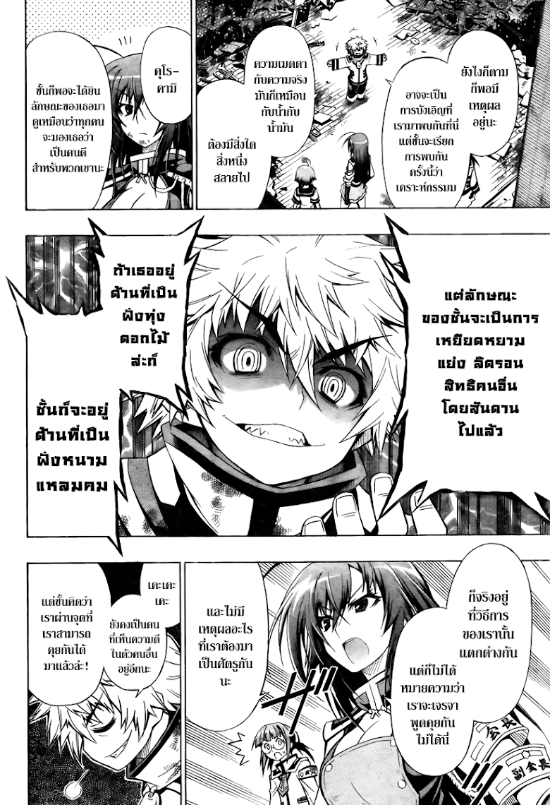 อ่าน Medaka Box