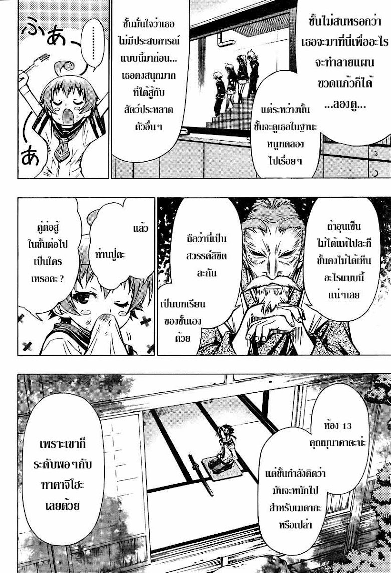 อ่าน Medaka Box