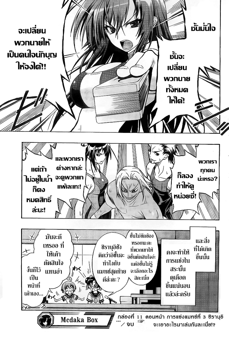 อ่าน Medaka Box