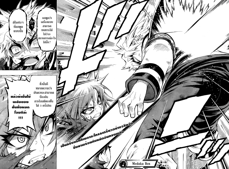 อ่าน Medaka Box