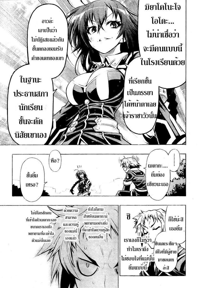 อ่าน Medaka Box