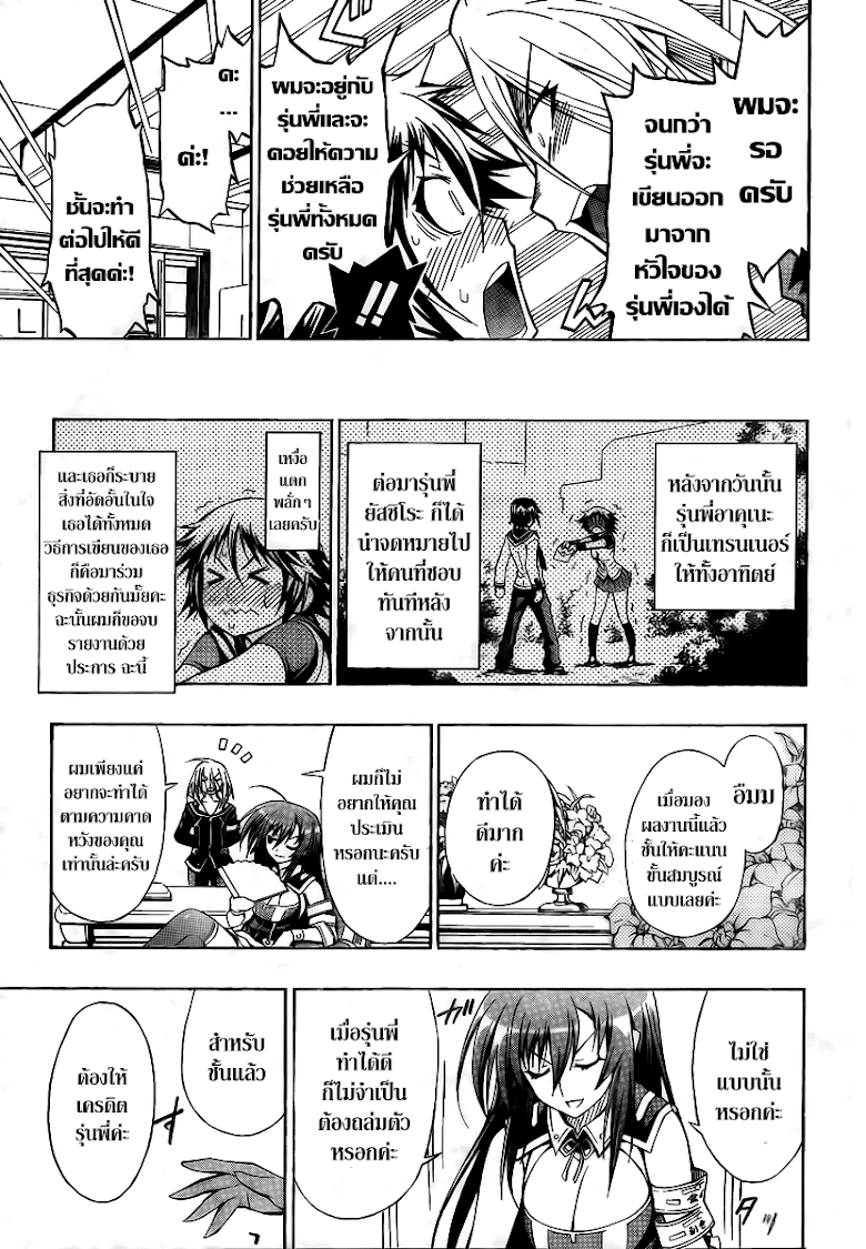 อ่าน Medaka Box