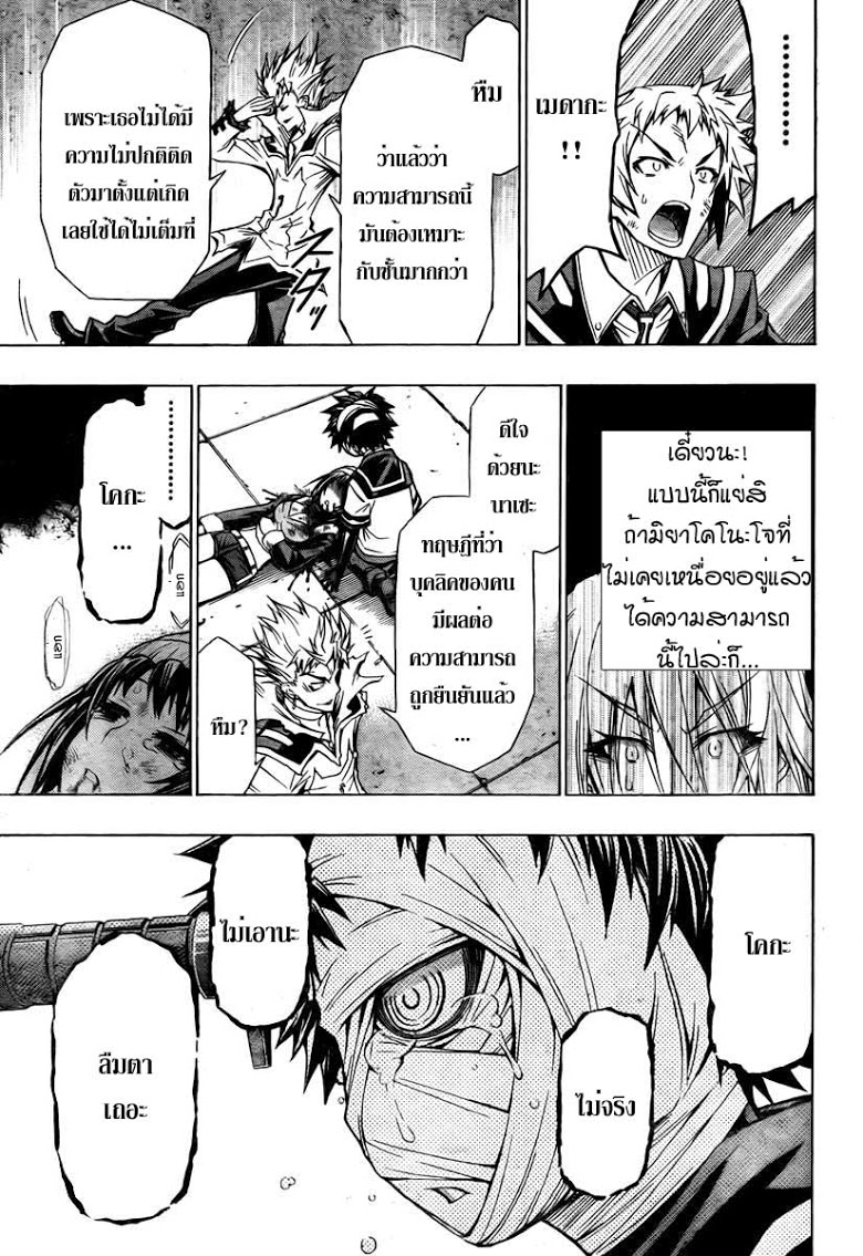 อ่าน Medaka Box