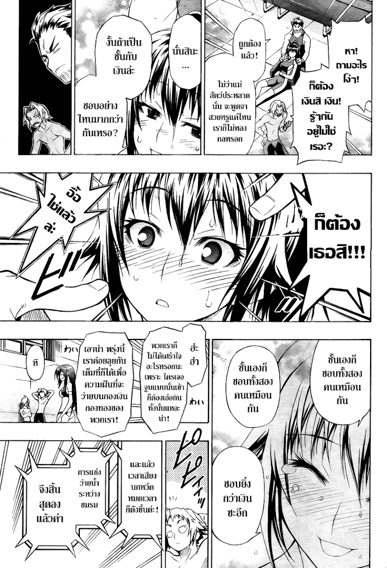 อ่าน Medaka Box