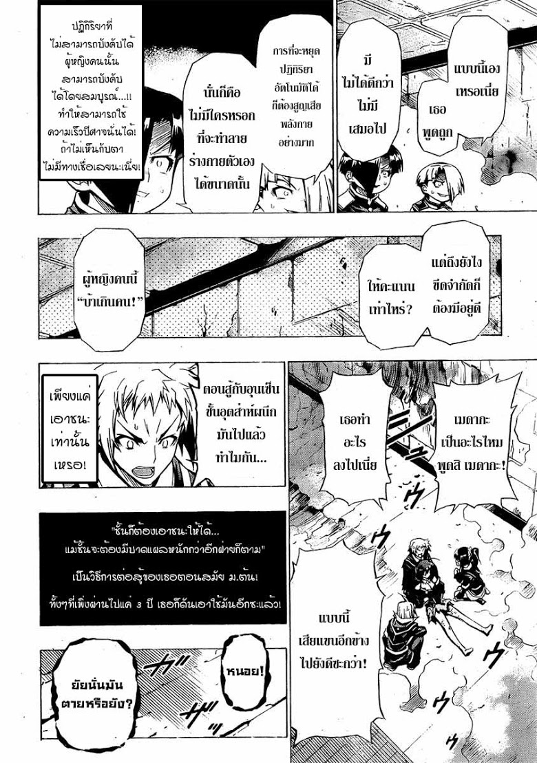 อ่าน Medaka Box