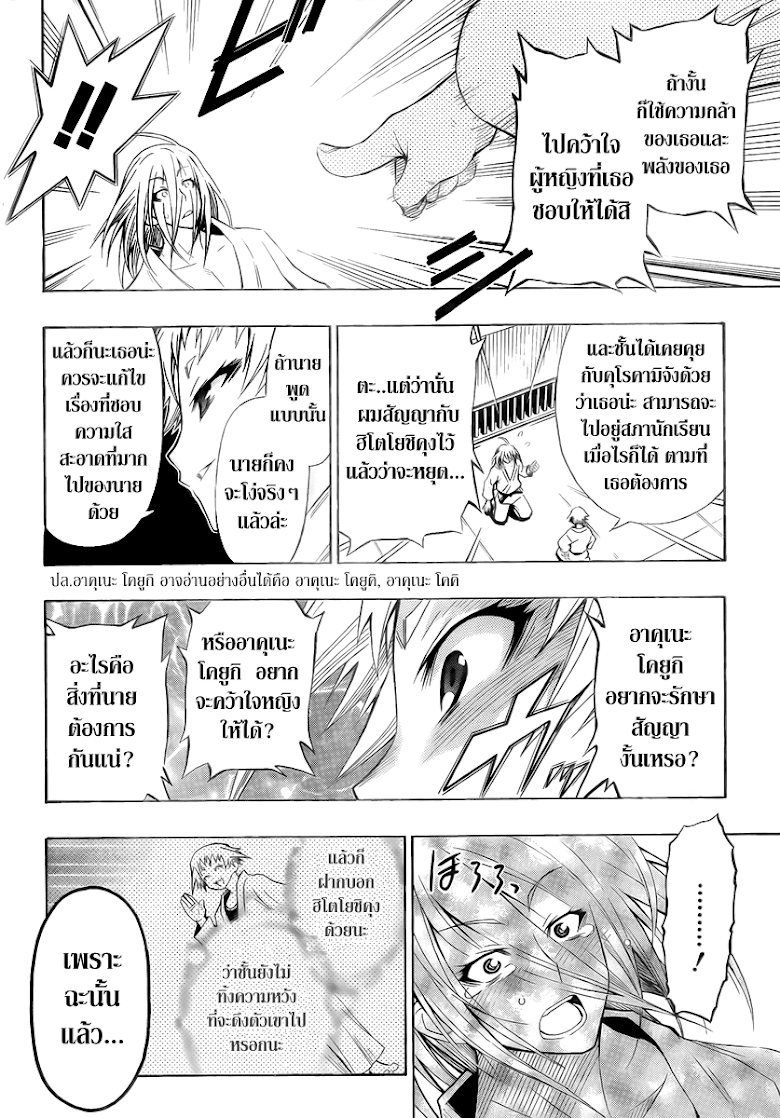 อ่าน Medaka Box