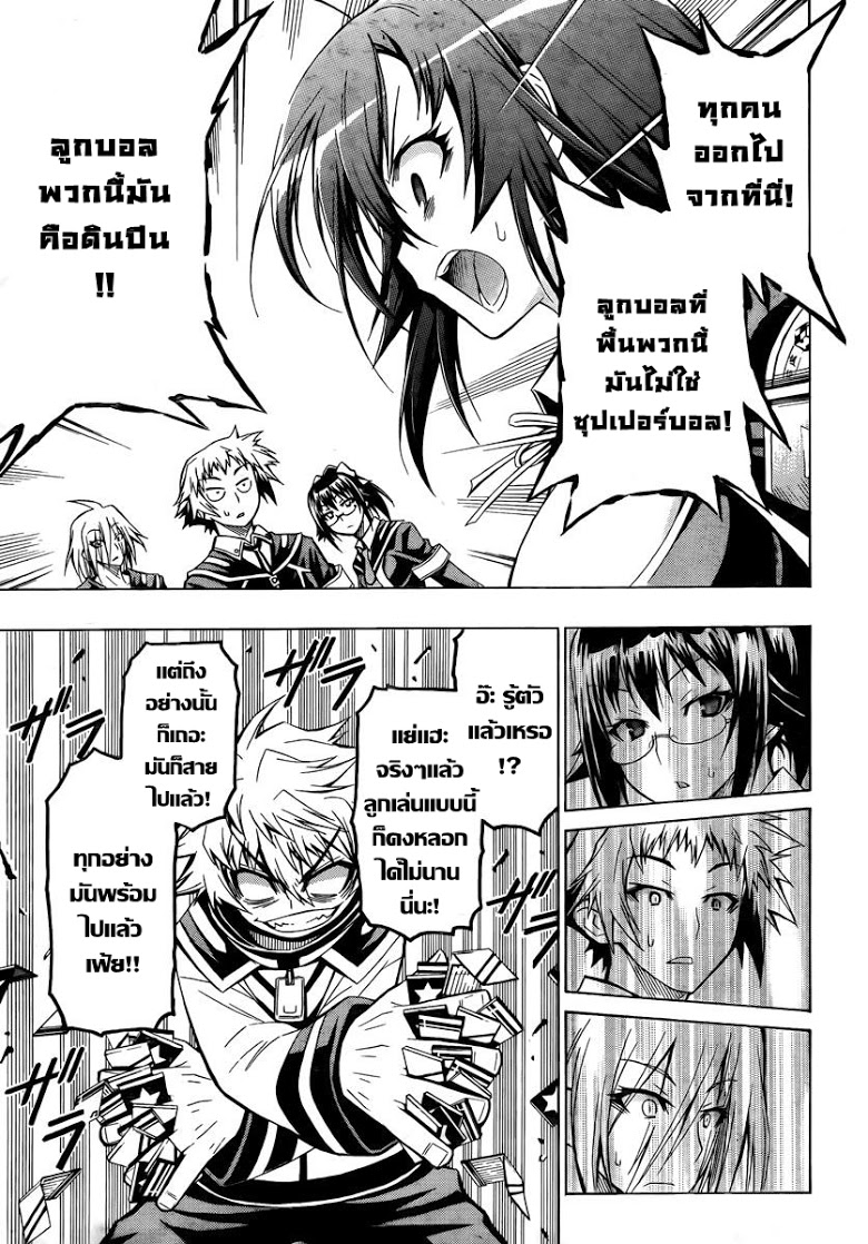 อ่าน Medaka Box