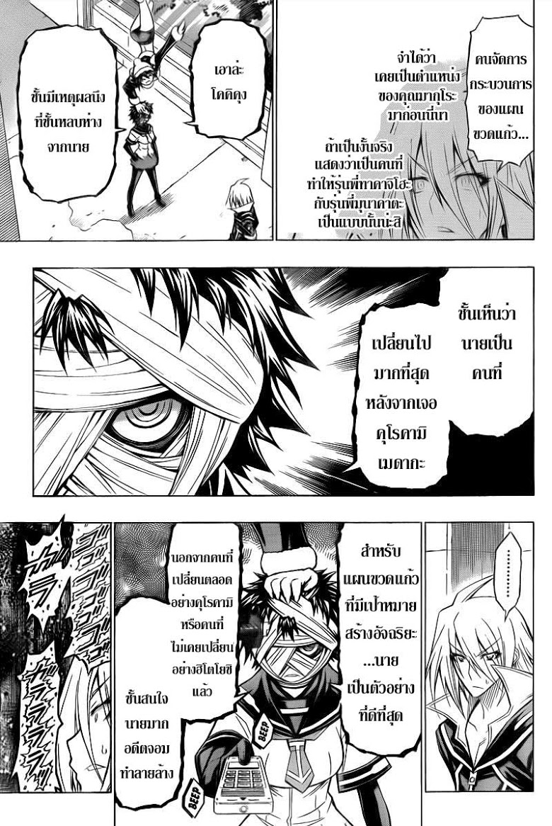 อ่าน Medaka Box