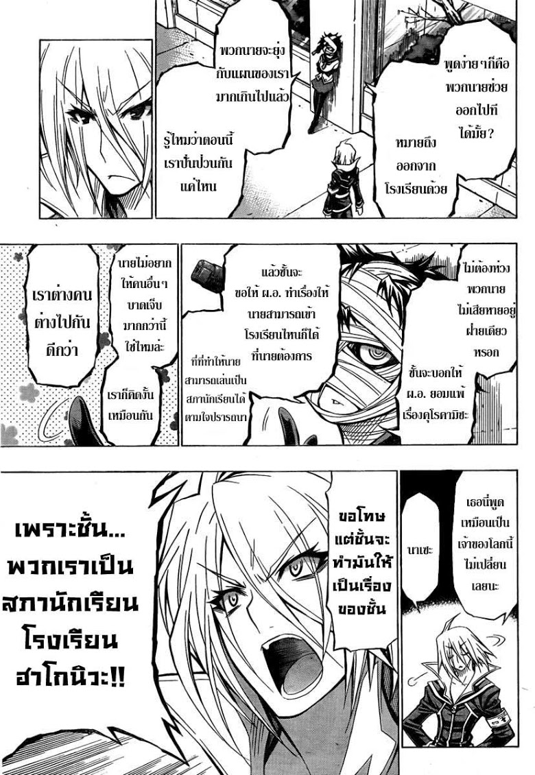 อ่าน Medaka Box