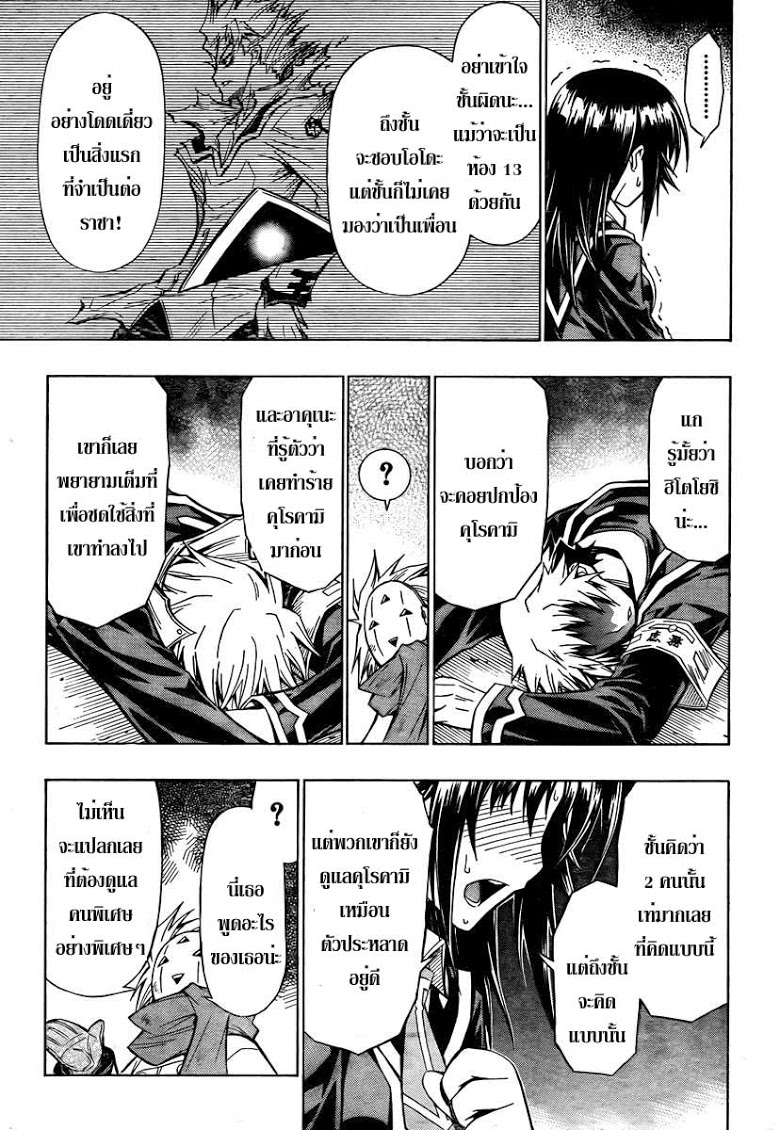 อ่าน Medaka Box