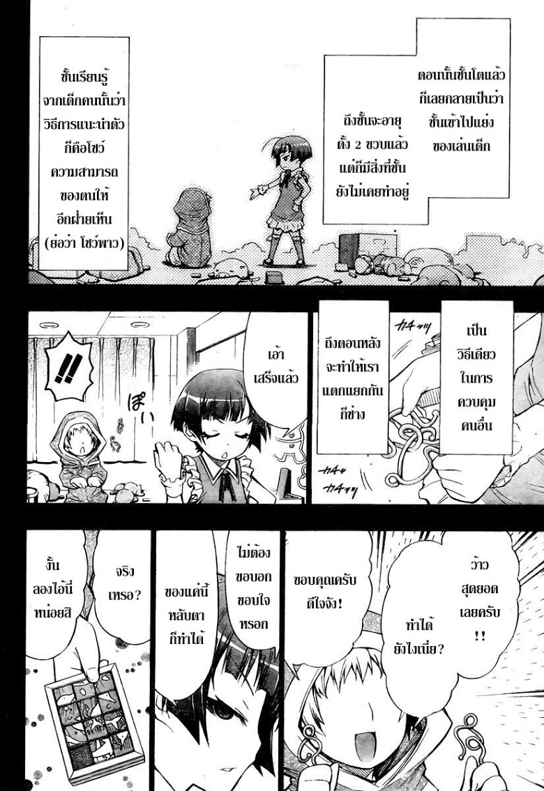 อ่าน Medaka Box