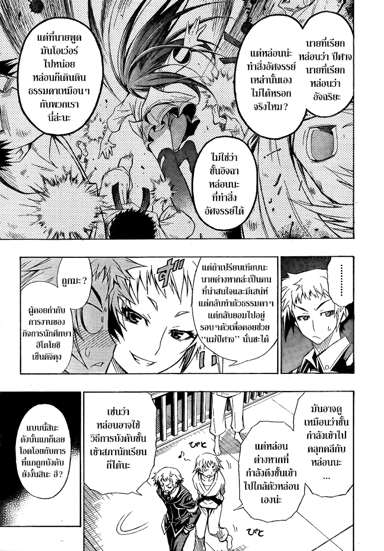 อ่าน Medaka Box