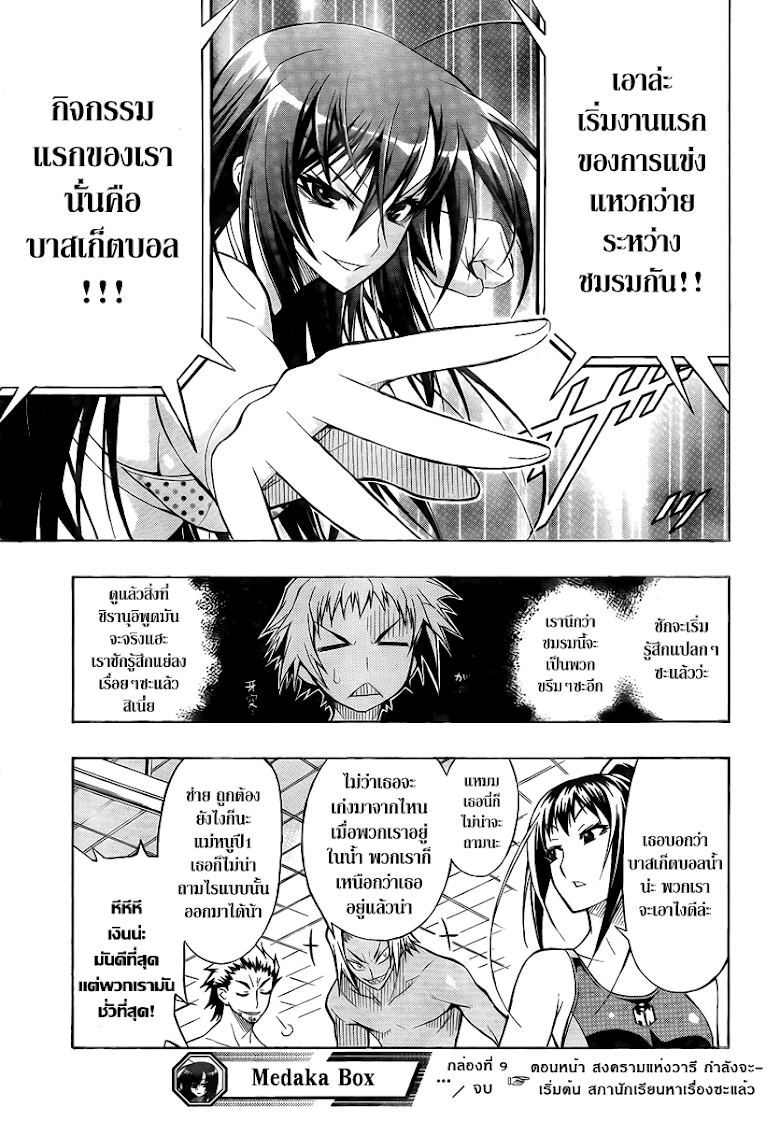 อ่าน Medaka Box