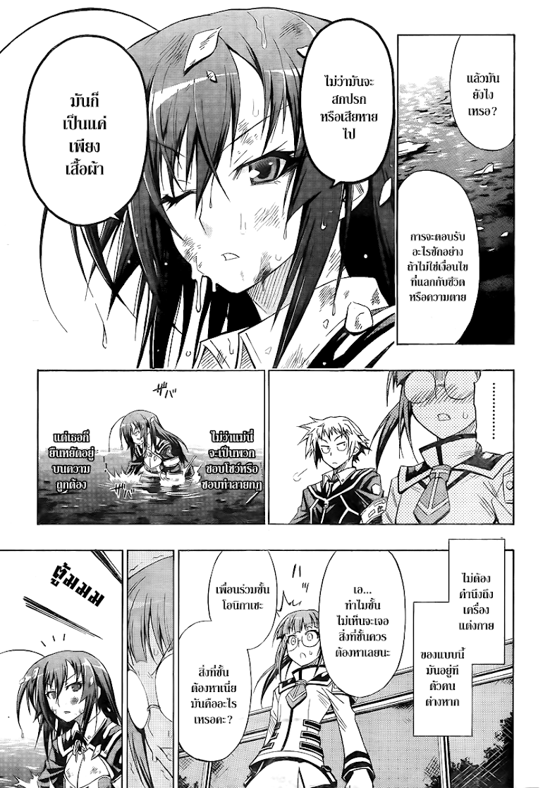 อ่าน Medaka Box