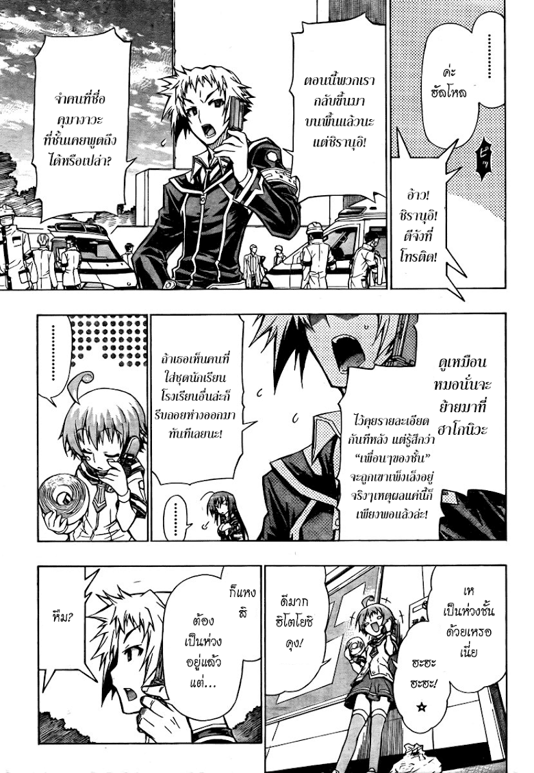 อ่าน Medaka Box