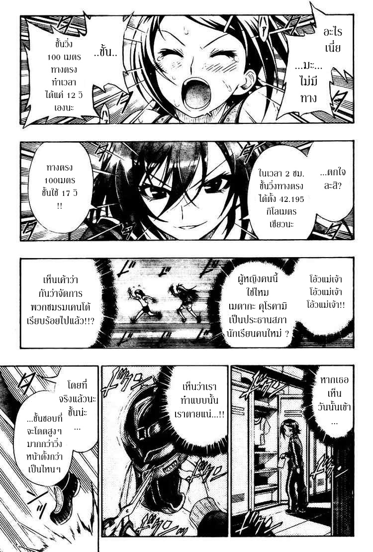 อ่าน Medaka Box