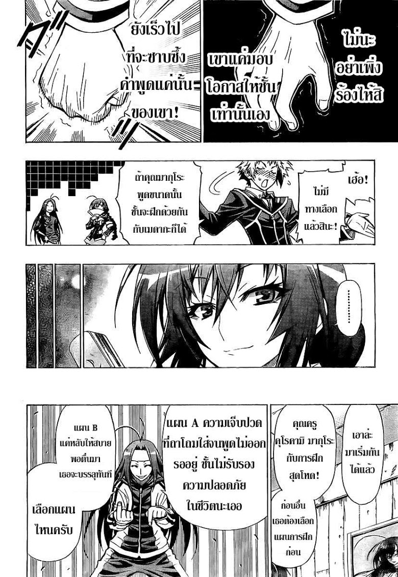 อ่าน Medaka Box