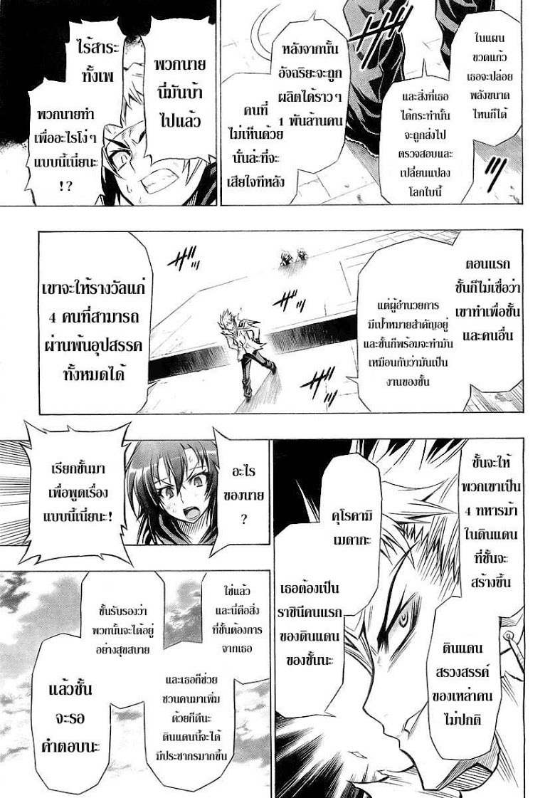 อ่าน Medaka Box