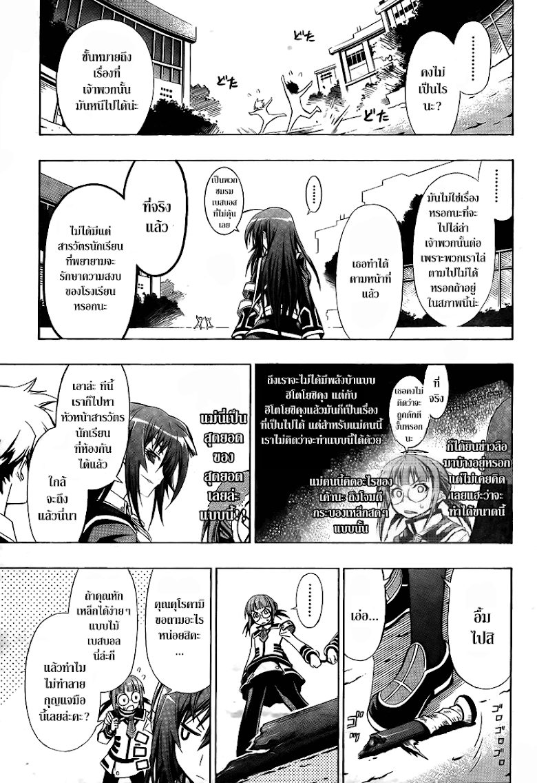 อ่าน Medaka Box