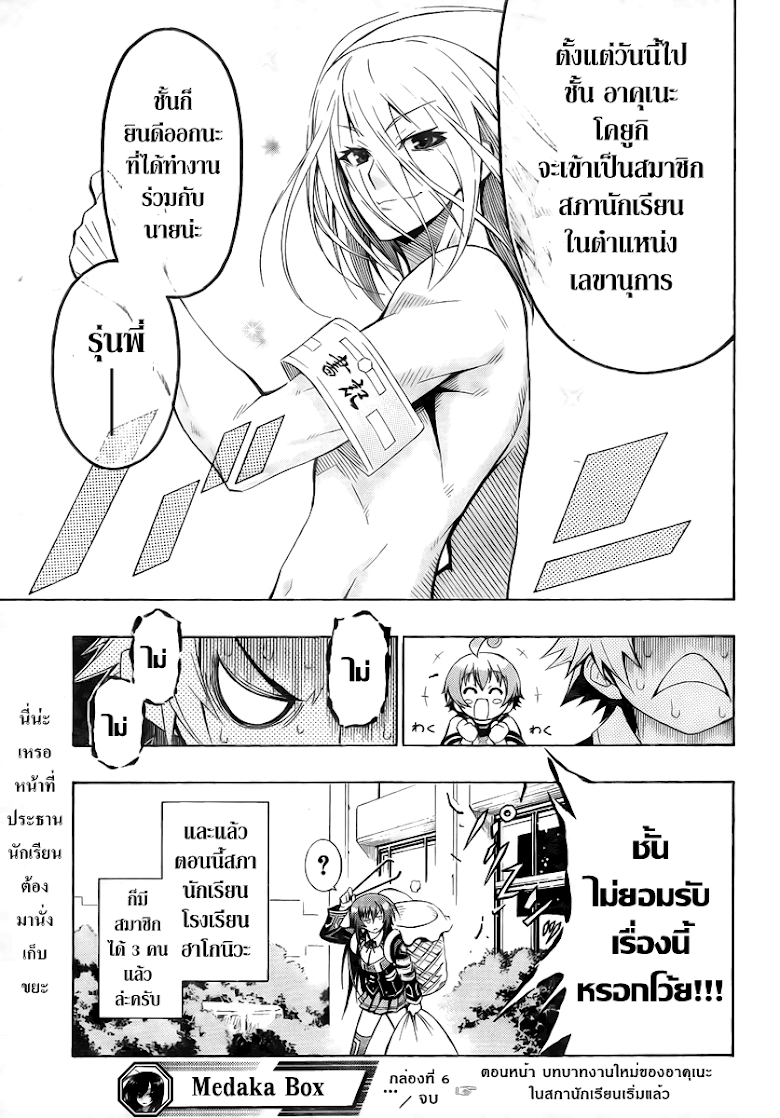 อ่าน Medaka Box