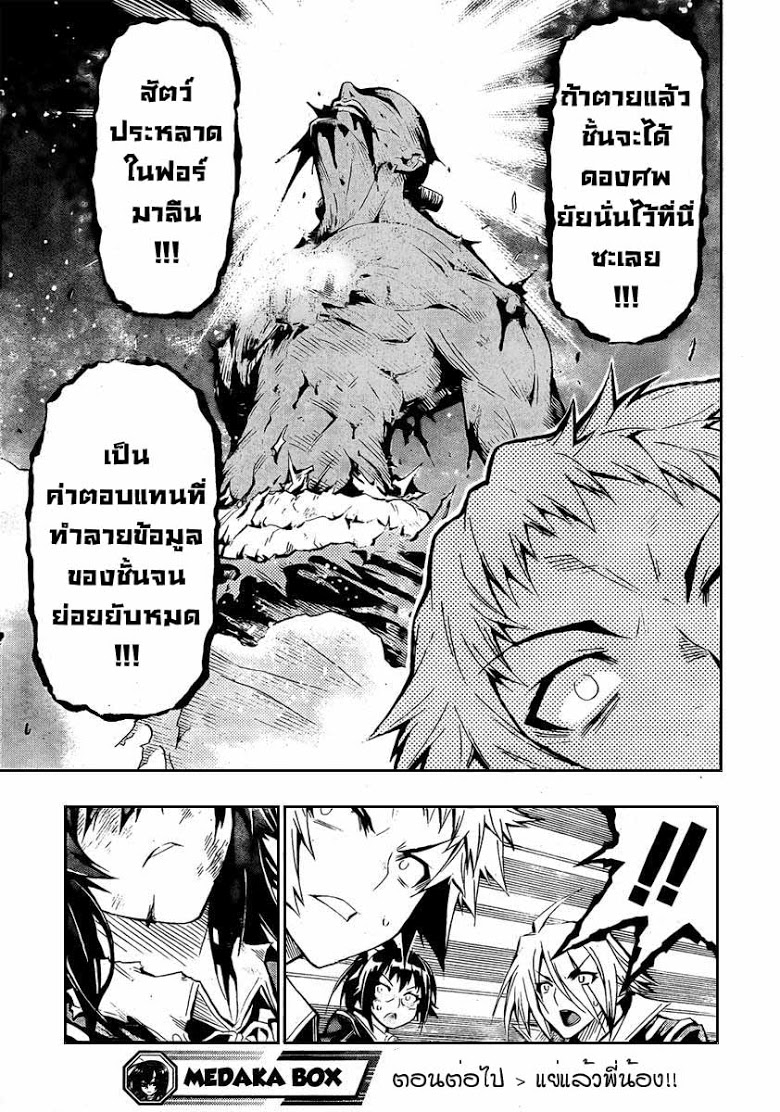 อ่าน Medaka Box