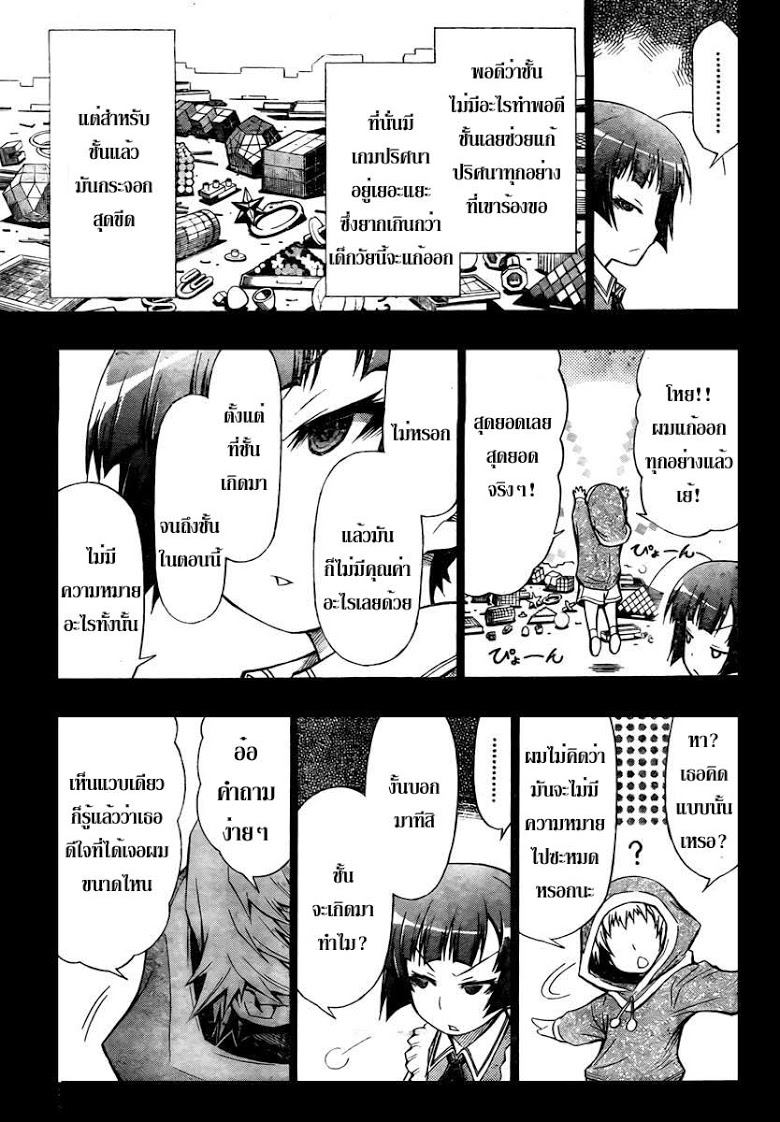 อ่าน Medaka Box