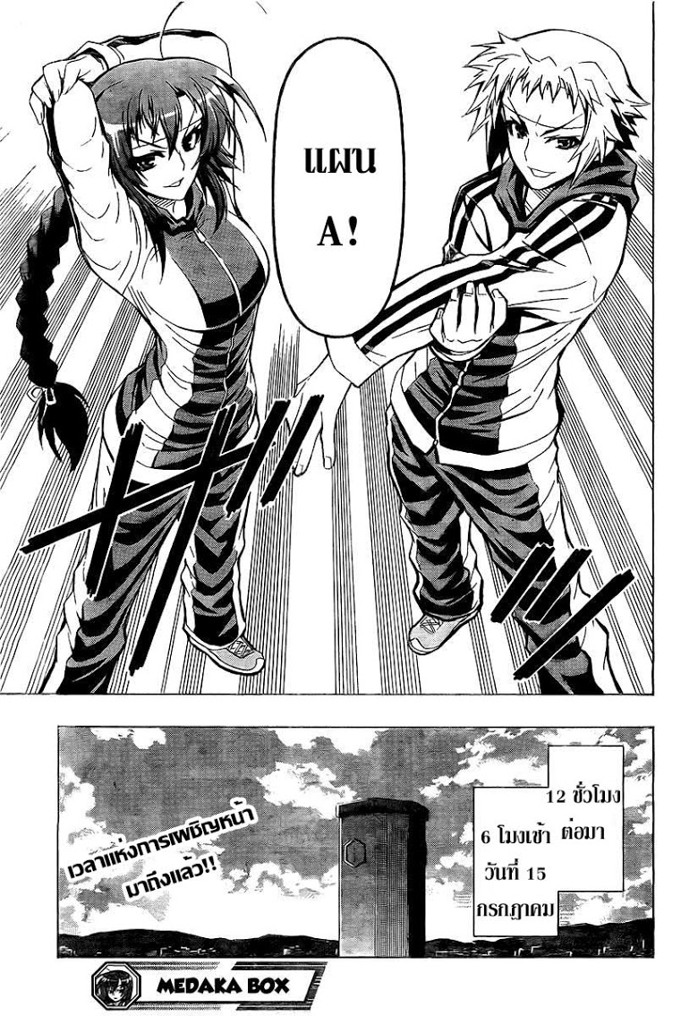 อ่าน Medaka Box