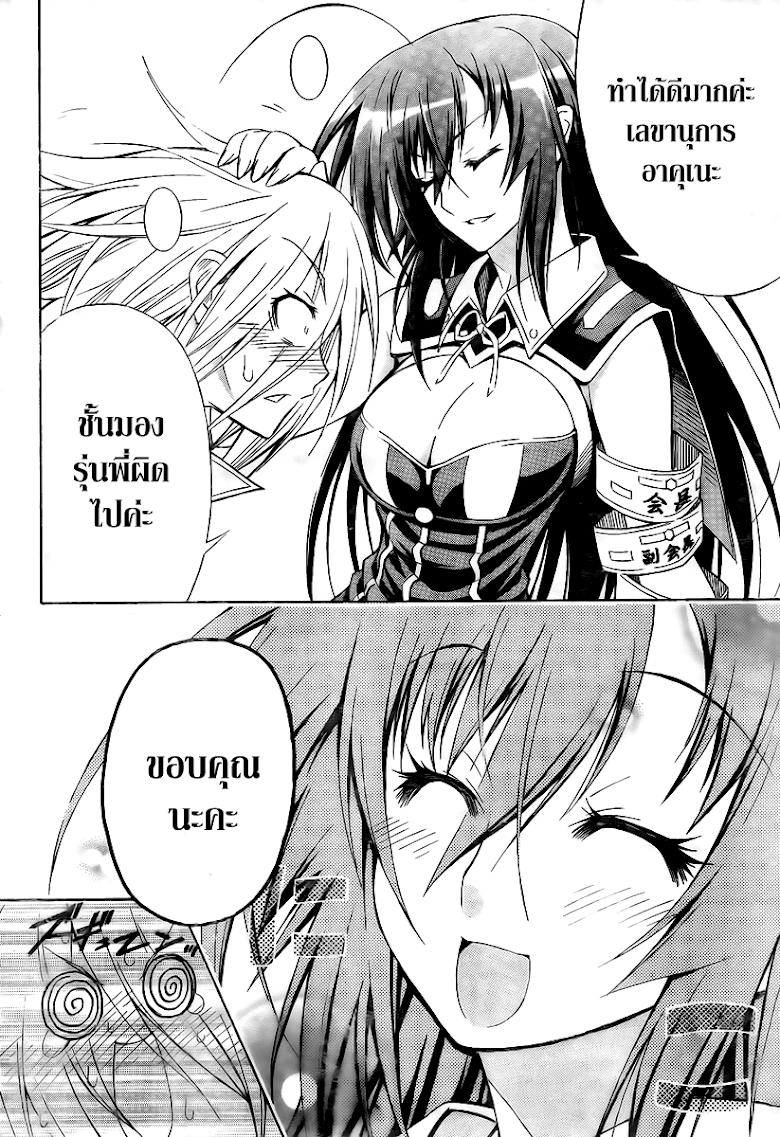 อ่าน Medaka Box