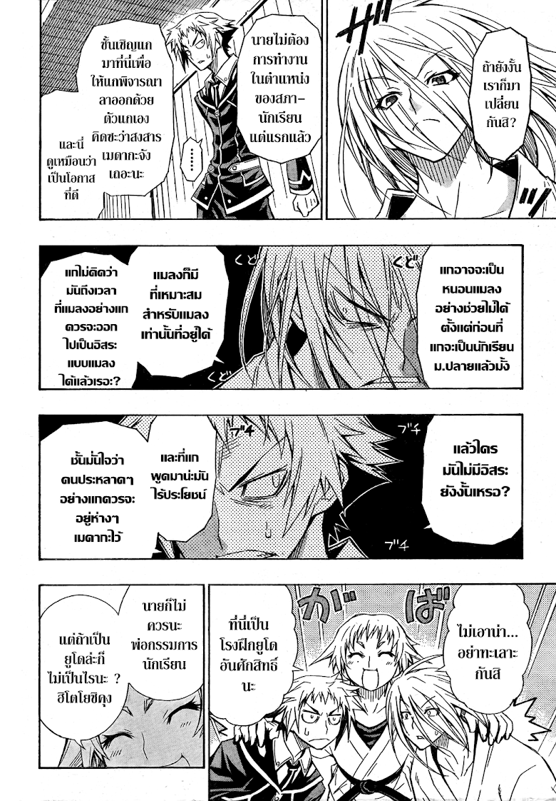 อ่าน Medaka Box