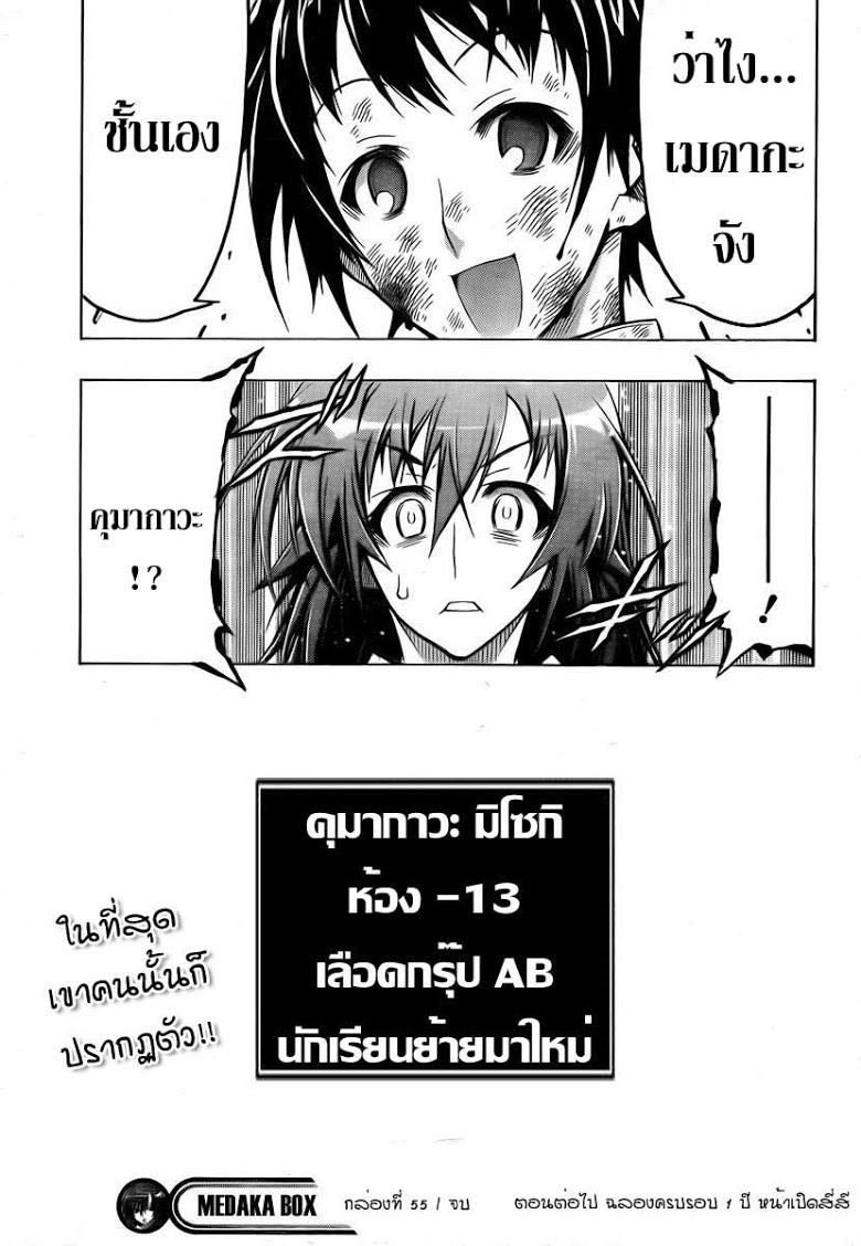 อ่าน Medaka Box