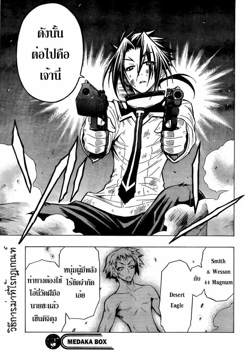 อ่าน Medaka Box