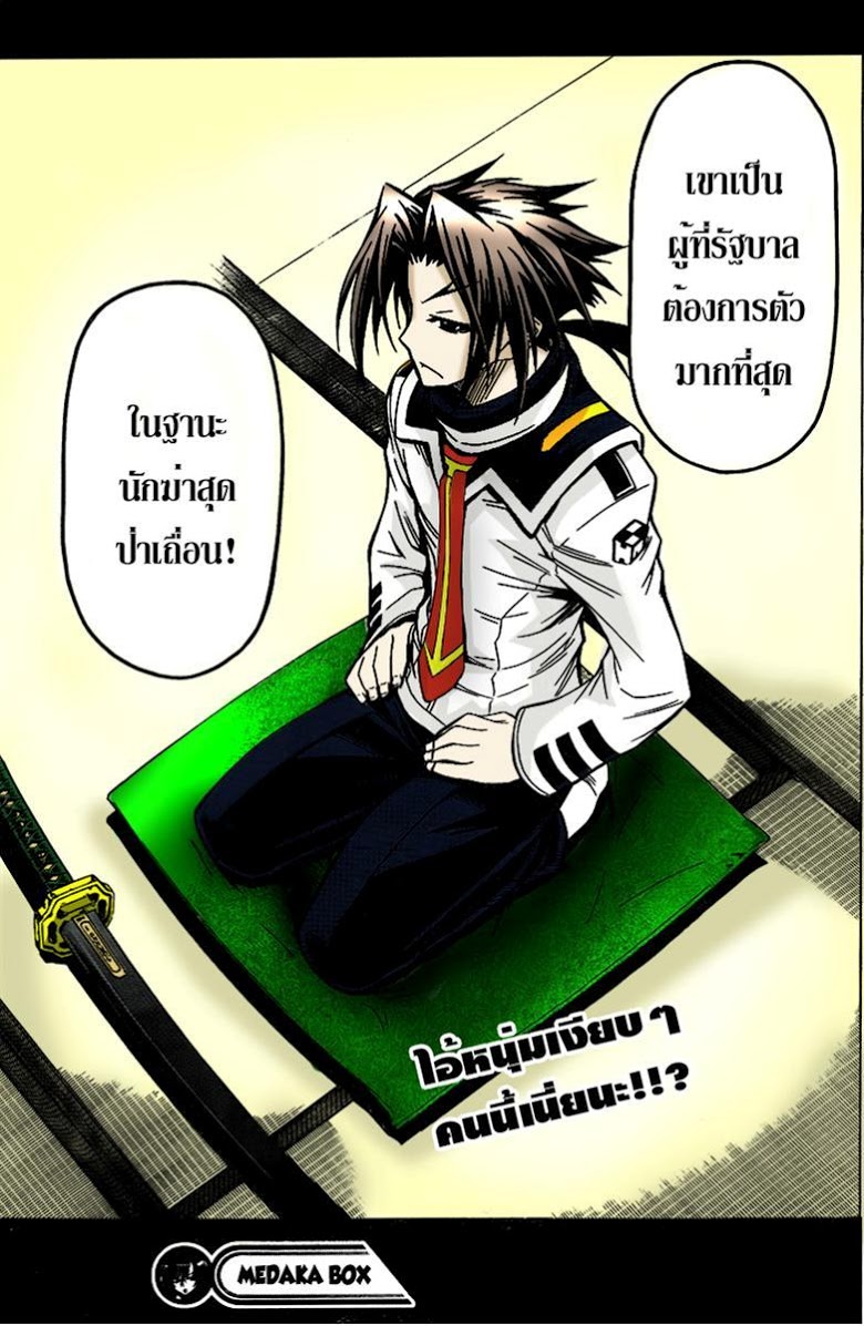 อ่าน Medaka Box