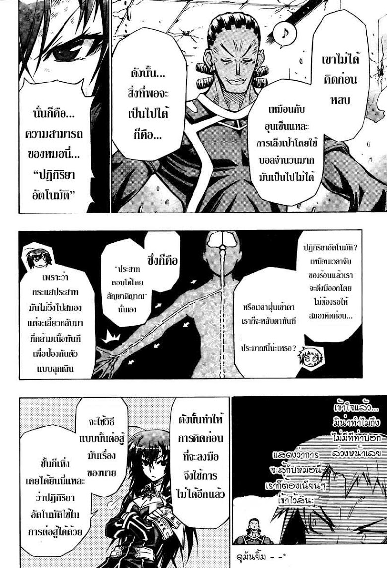 อ่าน Medaka Box