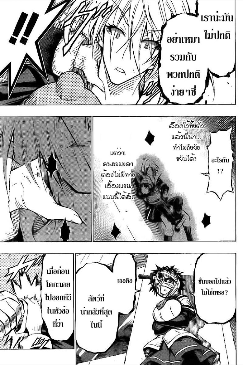 อ่าน Medaka Box