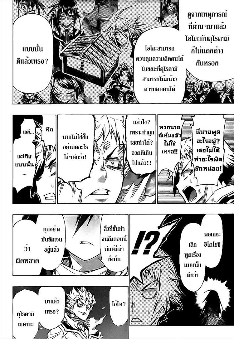 อ่าน Medaka Box