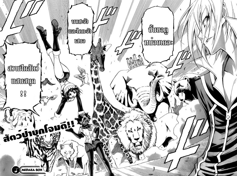 อ่าน Medaka Box