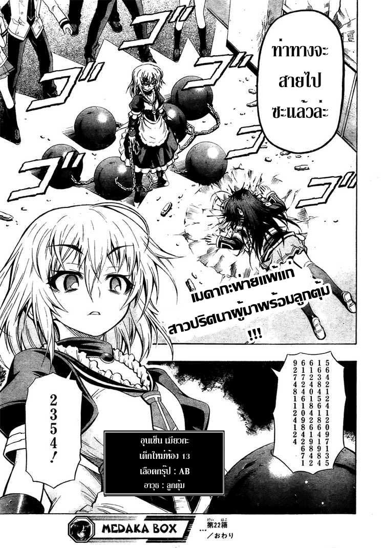 อ่าน Medaka Box