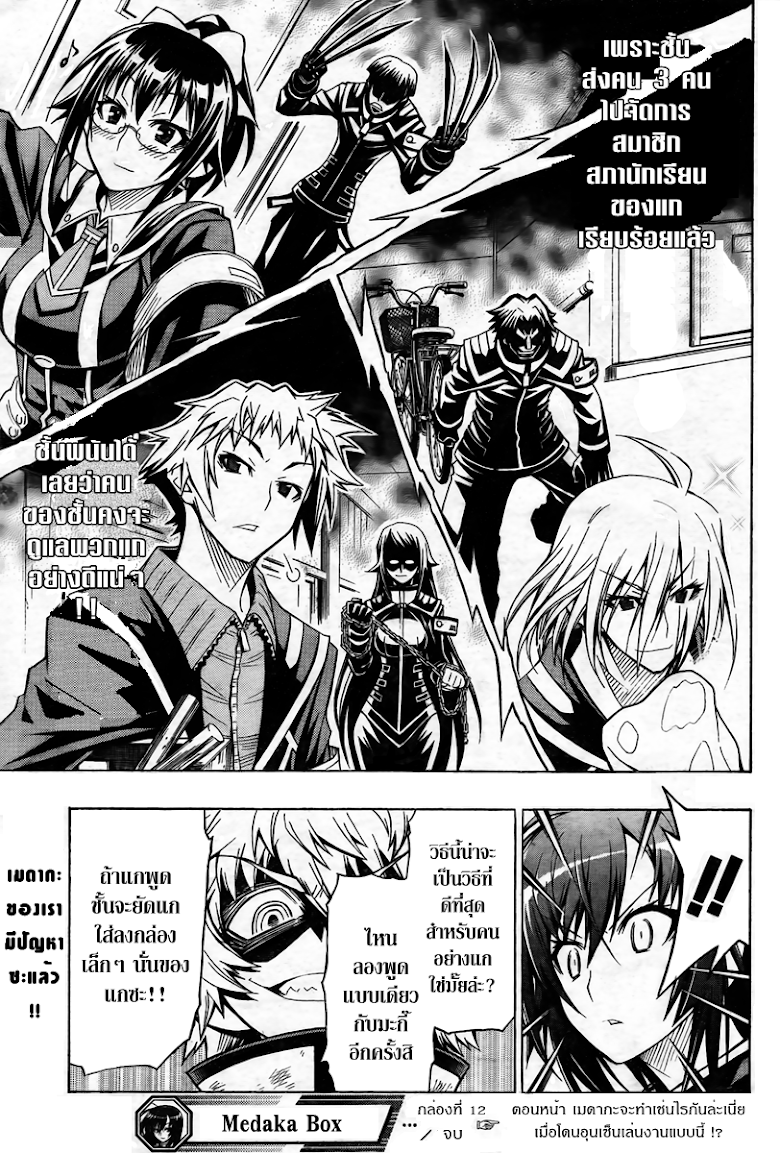 อ่าน Medaka Box